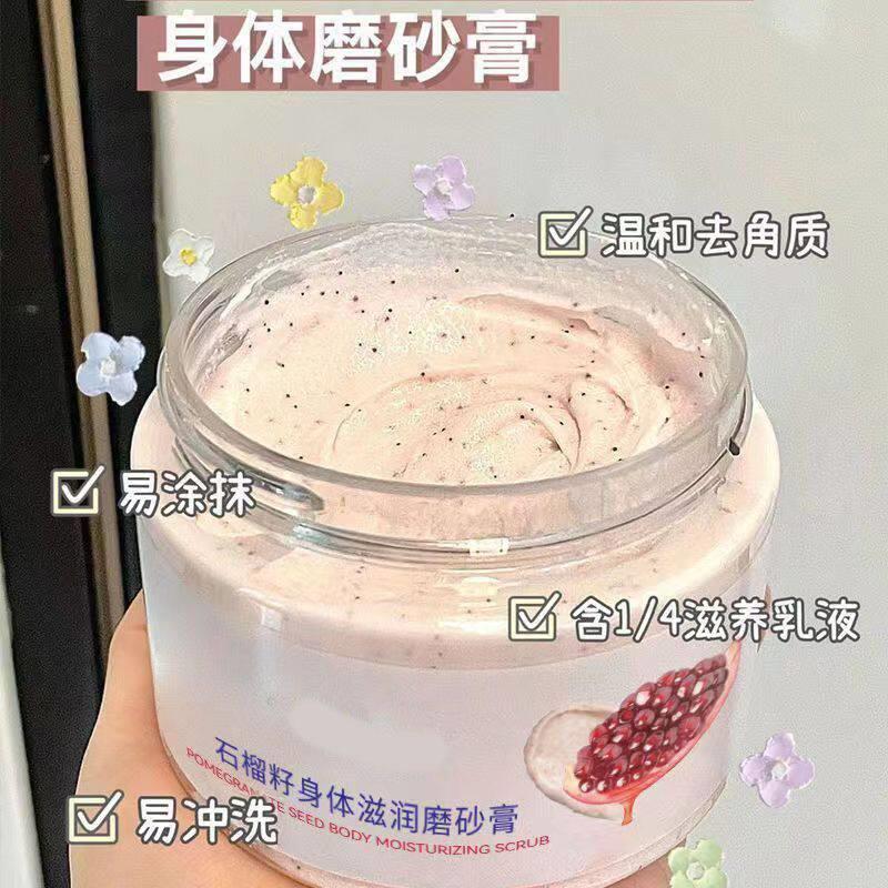 小红书推荐石榴籽身体磨砂膏全身肌肤改善粗糙持久留香喷雾