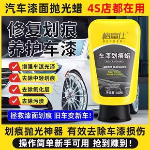 格富仕车漆划痕蜡汽车漆面抛光蜡深度刮痕修复神器去痕补漆笔膏