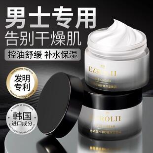 男士保湿面霜补水乳液滋润肤擦脸部护特润护肤品修舒缓温和无刺激
