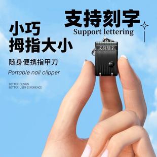 支持刻字迷你不锈钢指甲刀折叠指甲剪单个小号带钥匙扣翻盖指甲钳