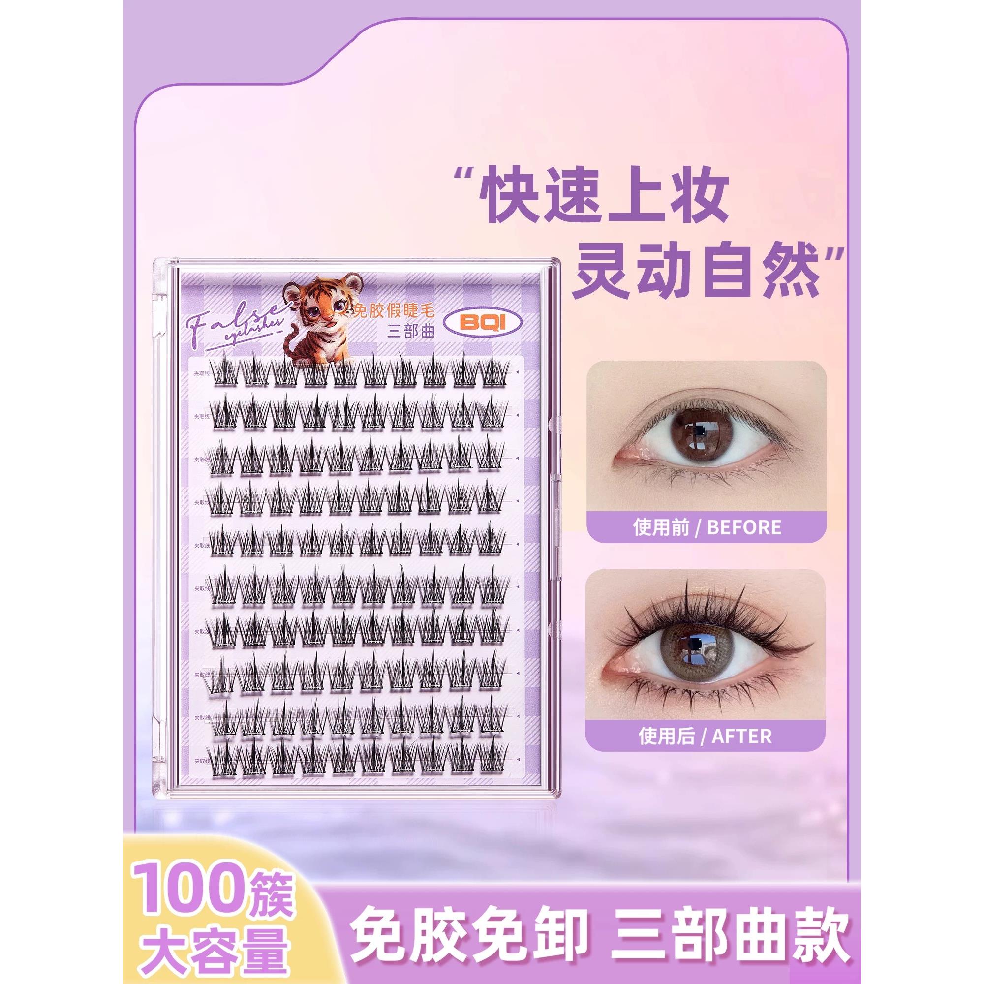 免胶假睫毛大容量自然彷真太阳花分段式三部曲鱼尾款眼睫毛女正品