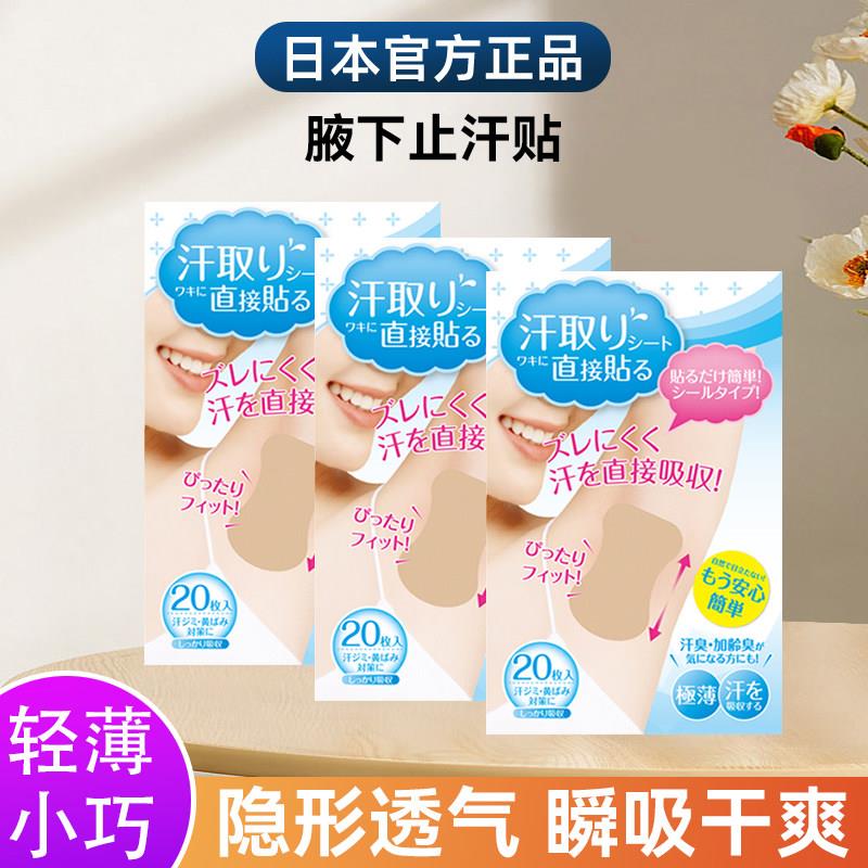 日本正品腋下吸汗贴高分子止汗贴超薄隐形女腋窝垫隔汗防汗贴