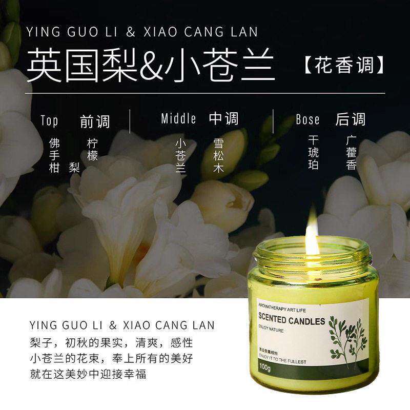 小苍兰(香水调)香薰蜡烛室内持久薰香植物精油蜡烛玻璃杯氛围感