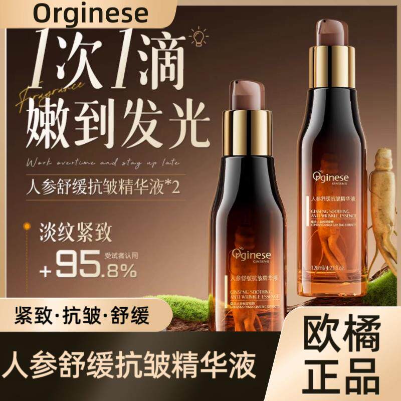 欧橘人参舒缓精华液面部补水以油养肤官方正品#3