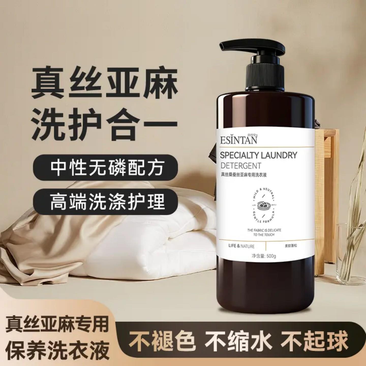 真丝桑蚕丝亚麻专用洗护液高端洗涤护理
