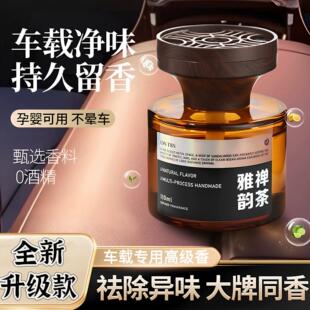 车载香薰车用香水白茶香薰2025年新款汽车檀香味香薰摆件车载好物