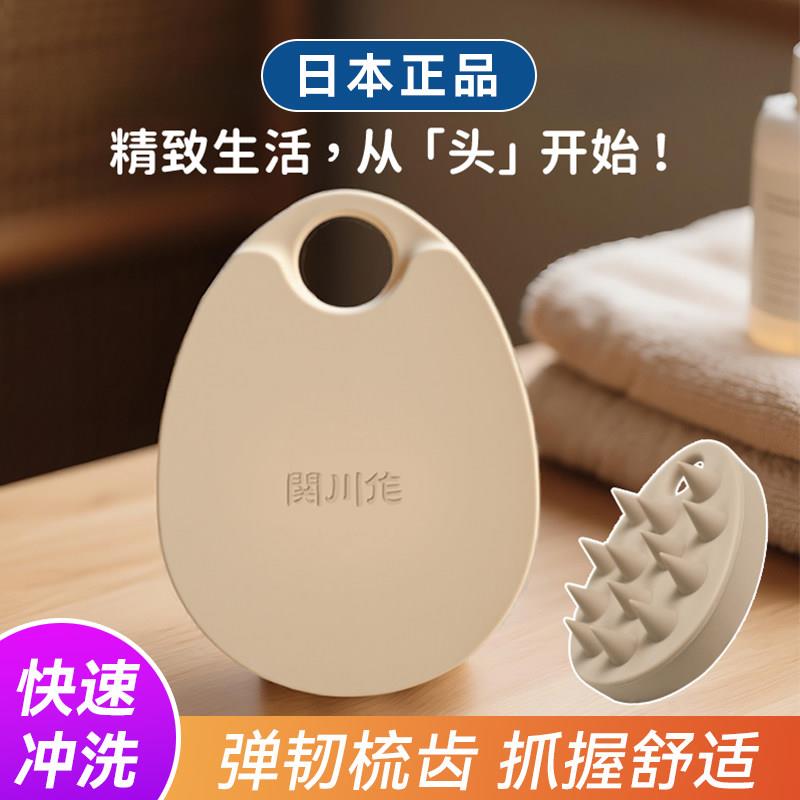 日本正品关川作头部按摩器矽胶洗头梳二合一头皮刷清洁梳按摩梳子