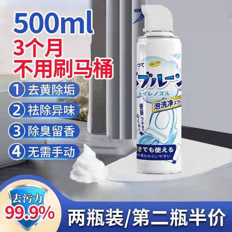马桶清洁剂泡沫喷雾去污除垢除臭留香淋浴房强力去污去垢