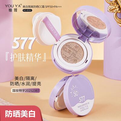 577隔离防晒cc霜气垫提亮养肤素颜SPF50+防汗抗UV不脱妆