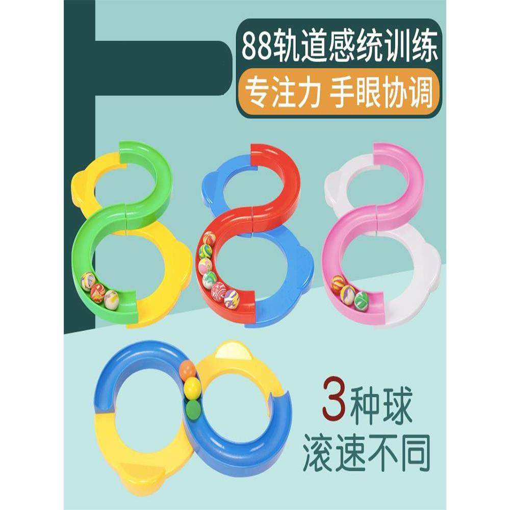 88轨道球专注力训练儿童玩具八八感统器材平衡注意家用八字形前庭,玩具/童车/益智/积木/模型,感统训练器材/教学设备/攀爬架,淘宝优惠券,粉丝福利购,淘宝优惠卷