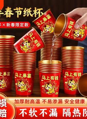 2026马年金箔纸杯一次性红色杯子加厚防烫耐高温家用春节新年贺岁