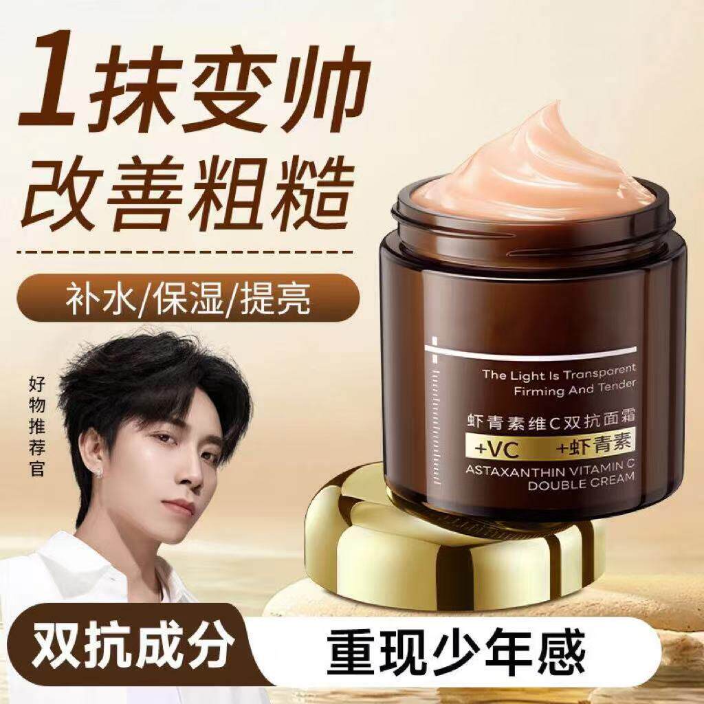 男士专用面霜虾青素维C抗氧化补水保湿抗皱擦脸部紧致清爽不油腻