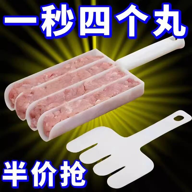 四联肉丸子制作器家用丸子炸丸子虾滑厨房挤鱼丸压肉团工具