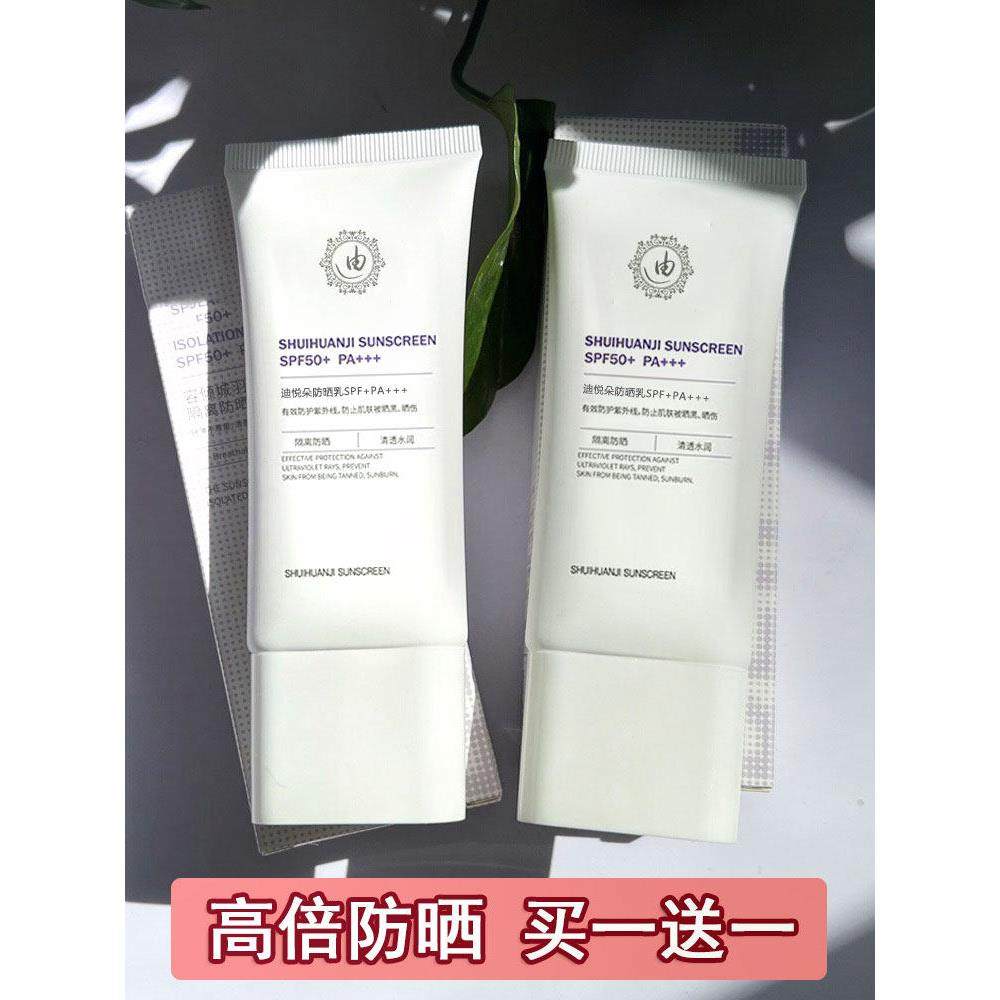 隔离防晒霜乳二合一店官方正品女男士面部防紫外线敏感肌专用