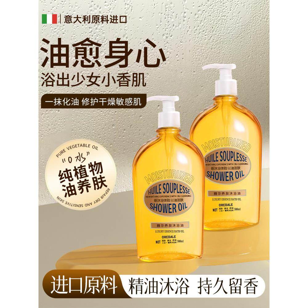 【进口原料】沐浴油液露干皮保湿滋润成人女持久留香官方正品清洁,美容护肤/美体/精油,沐浴油,淘宝优惠券,粉丝福利购,淘宝优惠卷