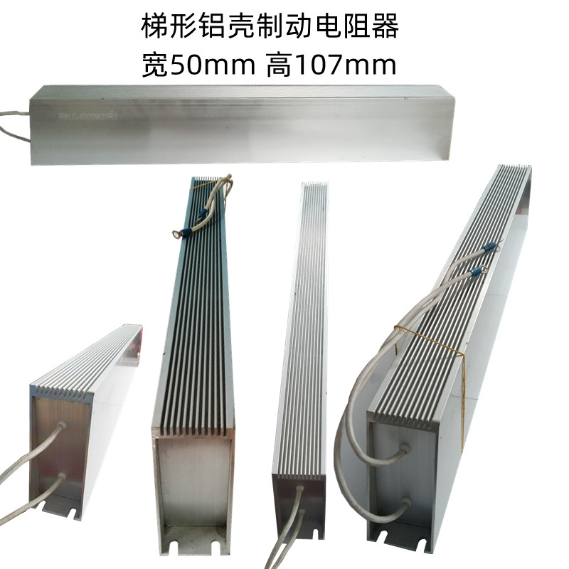 RXLG变频器伺服器电机制动刹车铝壳电阻1KW1.5KW2KW3KW4KW5KW7KW