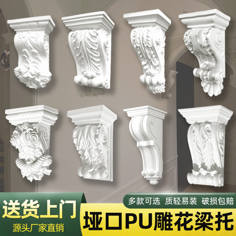 轻法式PU雕花梁托经典拱形门弧形垭口石膏门托门套自装复古象鼻托图片