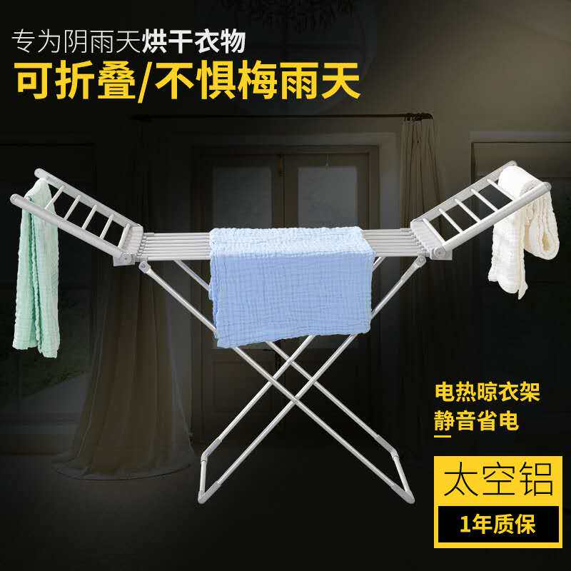 折叠式电热晾衣架电热烘干晾衣架电热干衣架烘干衣机架
