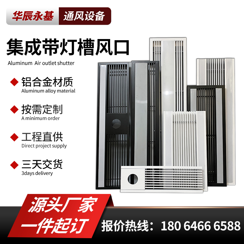 极窄加长灯孔线性出风口中央空调集成吊顶设备带灯铝合金百叶格栅