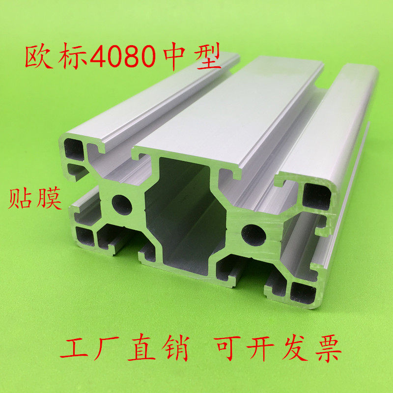 欧标工业铝合计型材4080L口罩机铝材组装光伏支架铝合金材料40*80