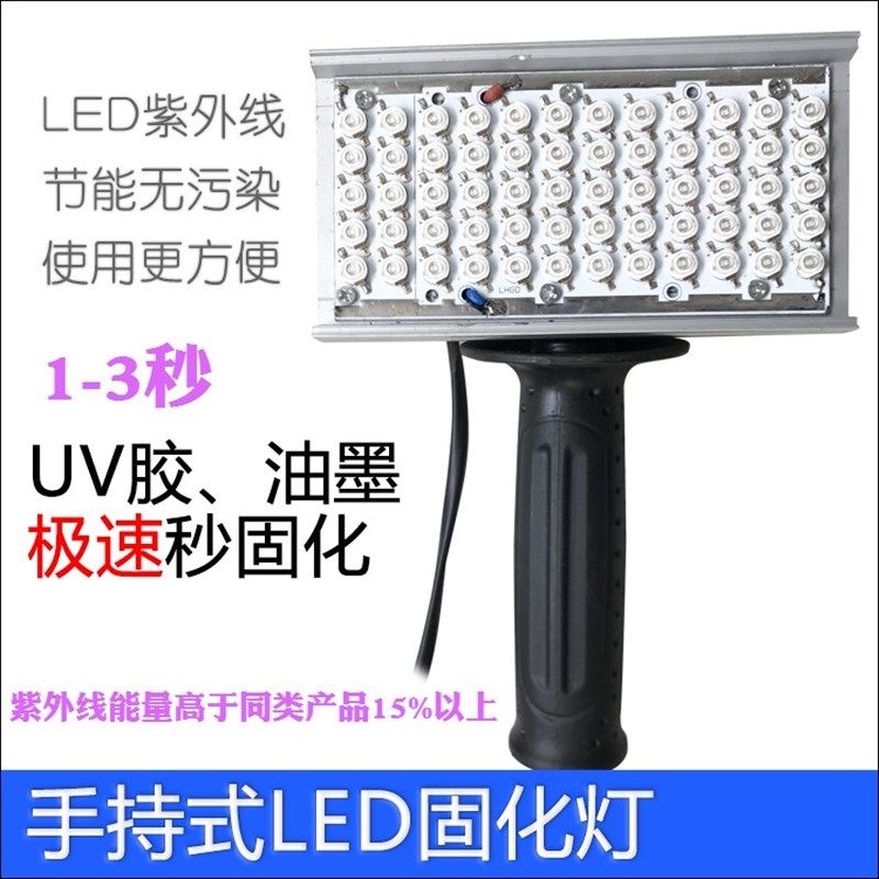 大功率高能量手持式UVLED固化灯UV漆光固化UV灯UV胶光固灯紫外灯