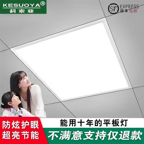 led格栅灯600x600集成吊顶平板灯60x60石膏矿棉板天花面板工程灯