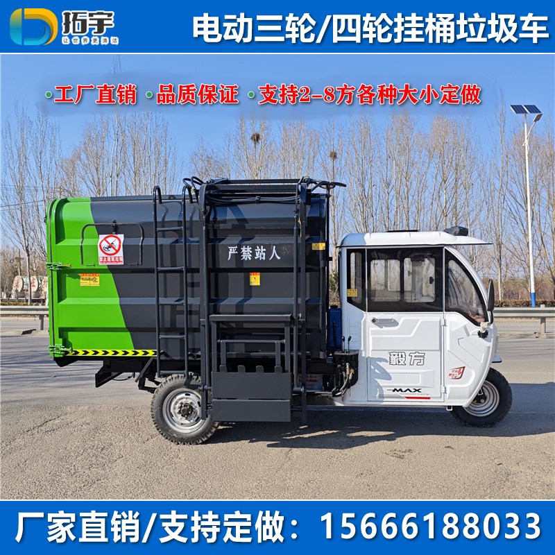 电动垃圾车三轮挂桶清运自装自卸新能源大容量4方5物业四轮环卫车