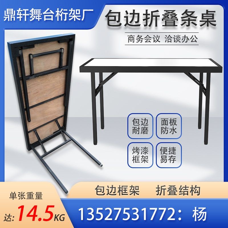 包边折叠长条桌免漆板防水防潮烤漆黑色框架折叠会议桌折叠条桌