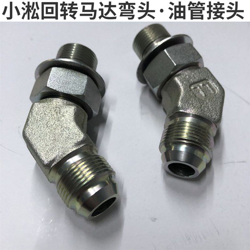 挖掘机小松PC56 60 70 120 130-7回转马达接头旋转泵油管接头配件