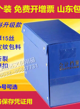 青岛市档案局大号财务会计折叠档案盒机打手写凭证盒塑料蓝色小号