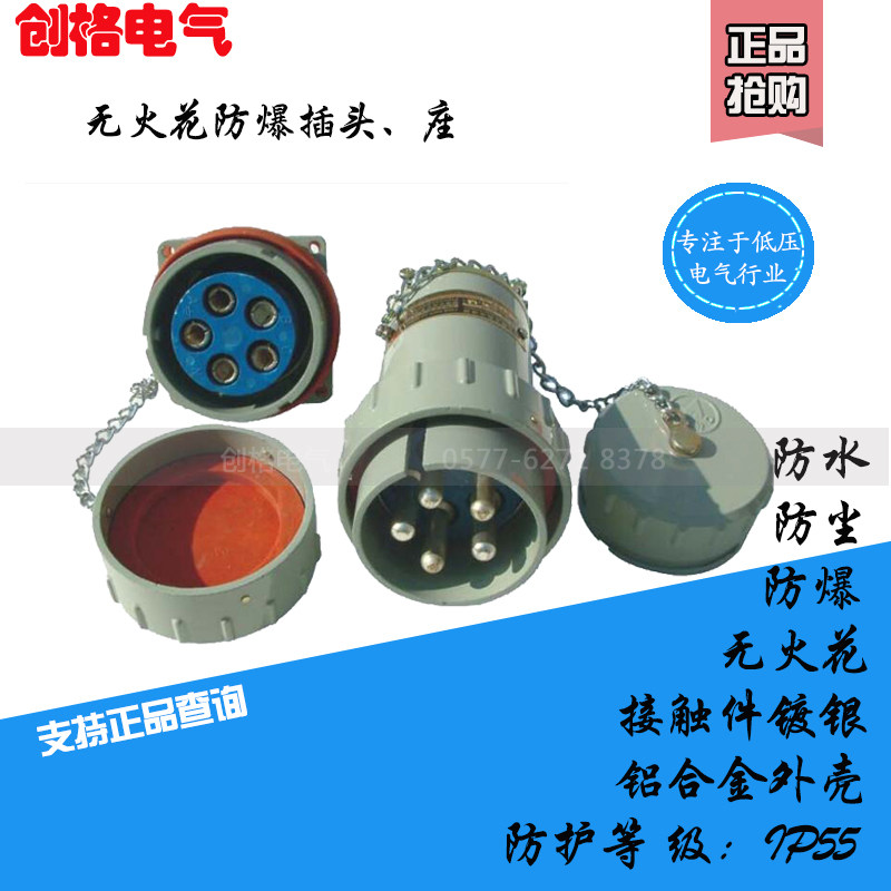固定式三相五极无火花连接器100 150 200A大电流防爆电缆插头插座
