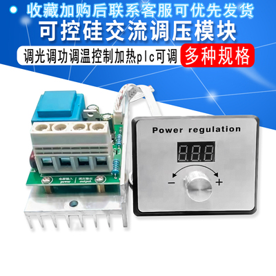 可控硅交流调压模块变压电力调整器调光调功调温控制加热plc可调