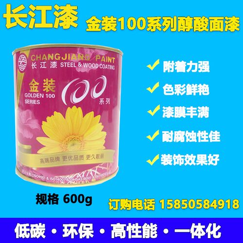 长江漆 醇酸调和漆机械设备改色防锈仪器仪表金属制品600g