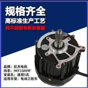 电动三轮车电机1500W金彭通用5孔96v三轮电动车直流无刷差速电机