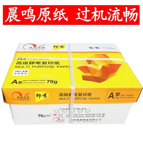 印秀A4打印纸复印纸70g克纯木浆草稿纸A3办公用白纸整箱8包500张