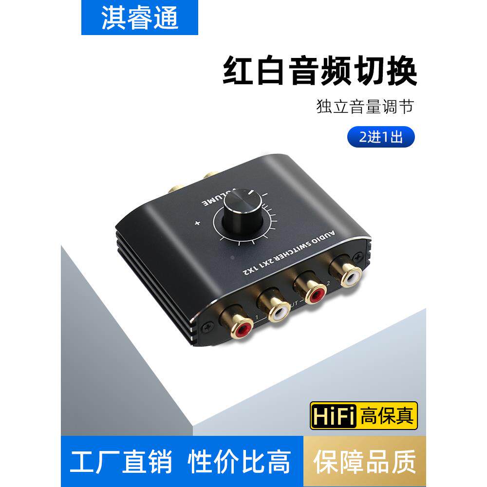 音频切换器二进一出RCA莲花无损立体声hifi级音频转接器无电流AV