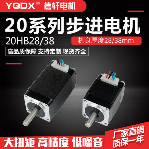两相步进电机20HB28-401A 0.015NM,迷你马达 0.4A