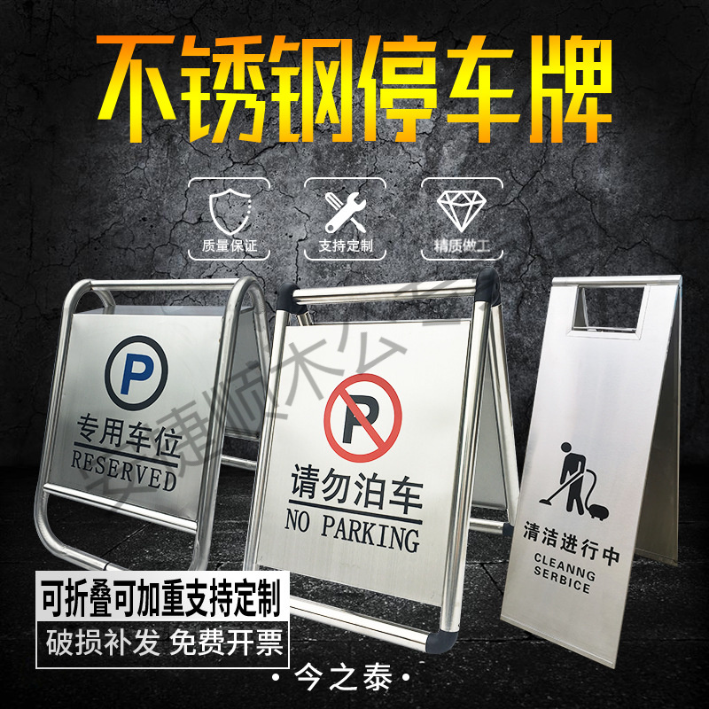 不锈钢新款加厚请勿泊车告字牌禁止警示牌专用车位停车桩