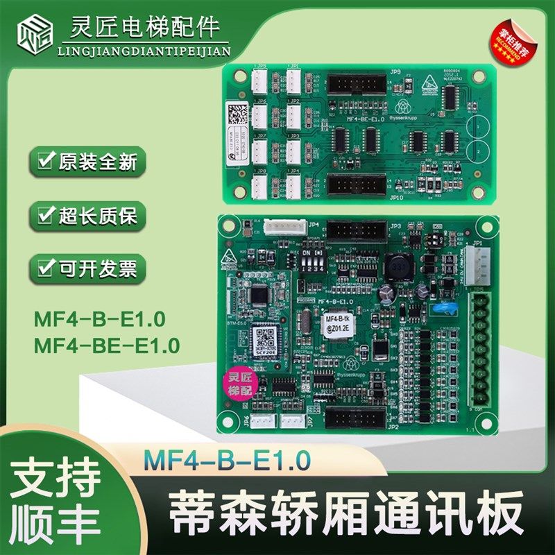 蒂森电梯通讯板MF4-B-E1.0 扩展板MF4-BE-E1.0 轿顶板 MF3-B-E2.0