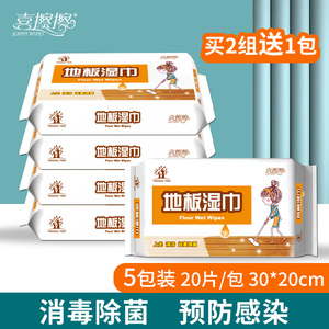 喜擦擦地板湿巾一次性擦地板湿巾免洗除菌纸瓷砖拖地去污湿巾加厚