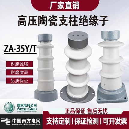 ZA-35Y/T户内外高压陶瓷绝缘子支柱胶装瓷瓶支撑铜排用35-40.5KV