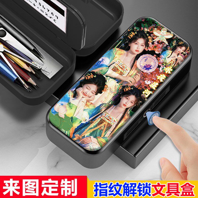 永夜星河虞书欣指纹密码文具盒新款小学生多功能大容量铅笔盒豪华