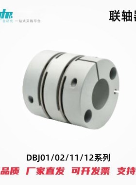 怡合达联轴器DBJ01/02/11/12-D21/28/34/46/55-d4/5/6/8/9-e4/5/6