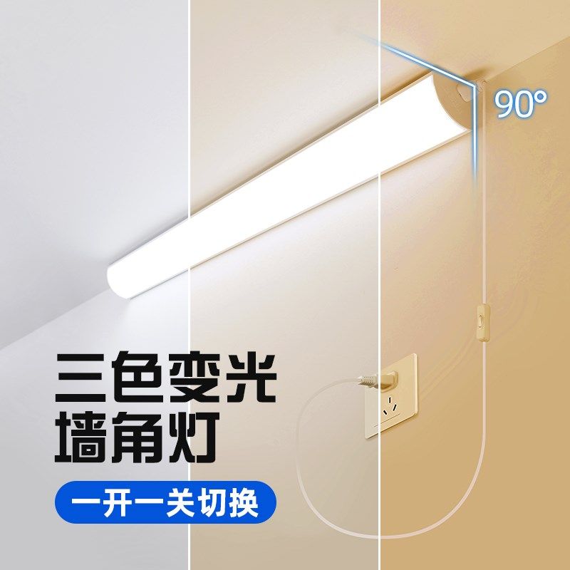 90度墙角三色灯卧室明装直插式开关长条led超亮客厅壁挂式日光管