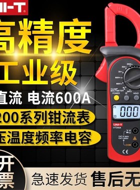 优利德数字钳形表ut201钳式万用表直流电流表钳表210e高精度钳流