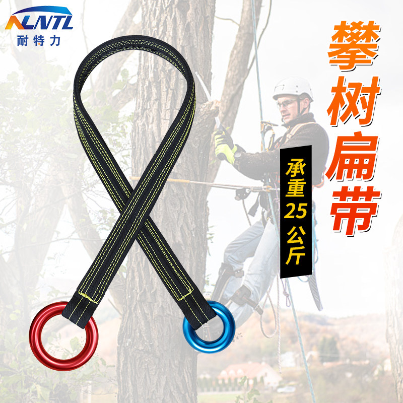 攀树扁带园林作业固定锚点攀树连接扁带树皮保护器攀树爬树用支点