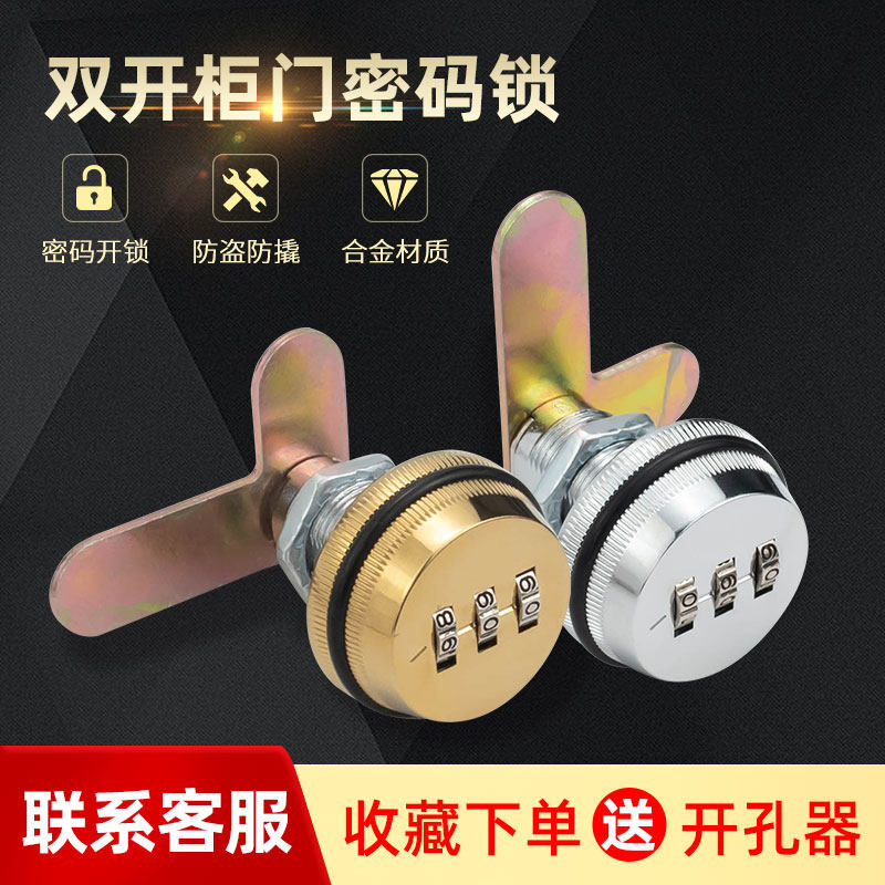 鞋柜对开门密码锁衣柜门橱柜锁办公抽屉密码锁文件双开柜转舌锁芯