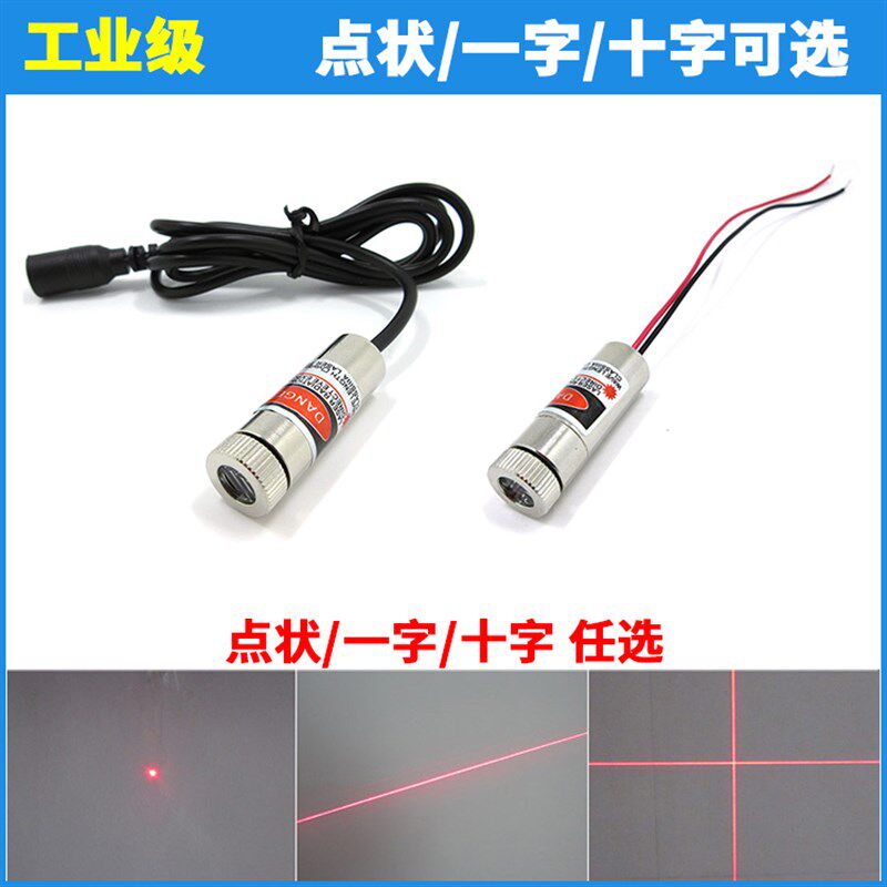 工业级红光点状激光器一字镭射定位灯十字红外线标线器模组5v供电