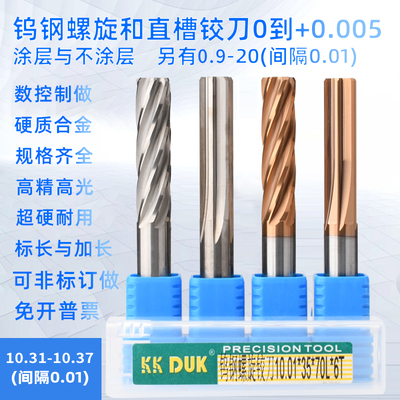 合金铰刀钨钢铰刀10.31 10.32 10.33 10.34 10.35 10.36 10.37