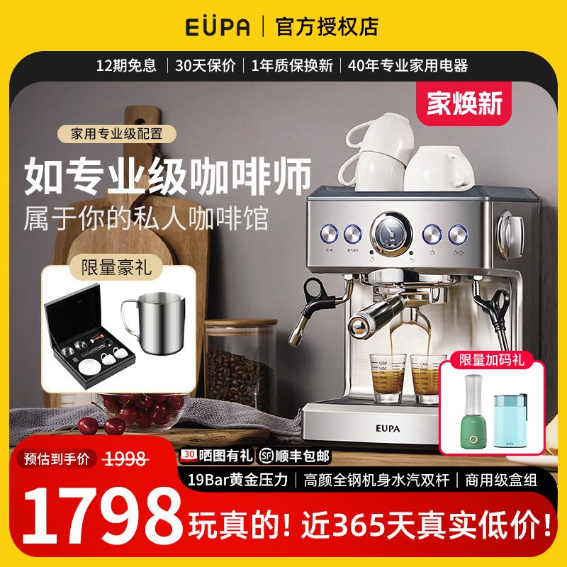 【大师专业级配置】EUP灿坤咖啡机全家用半自动意式商用级泵1858